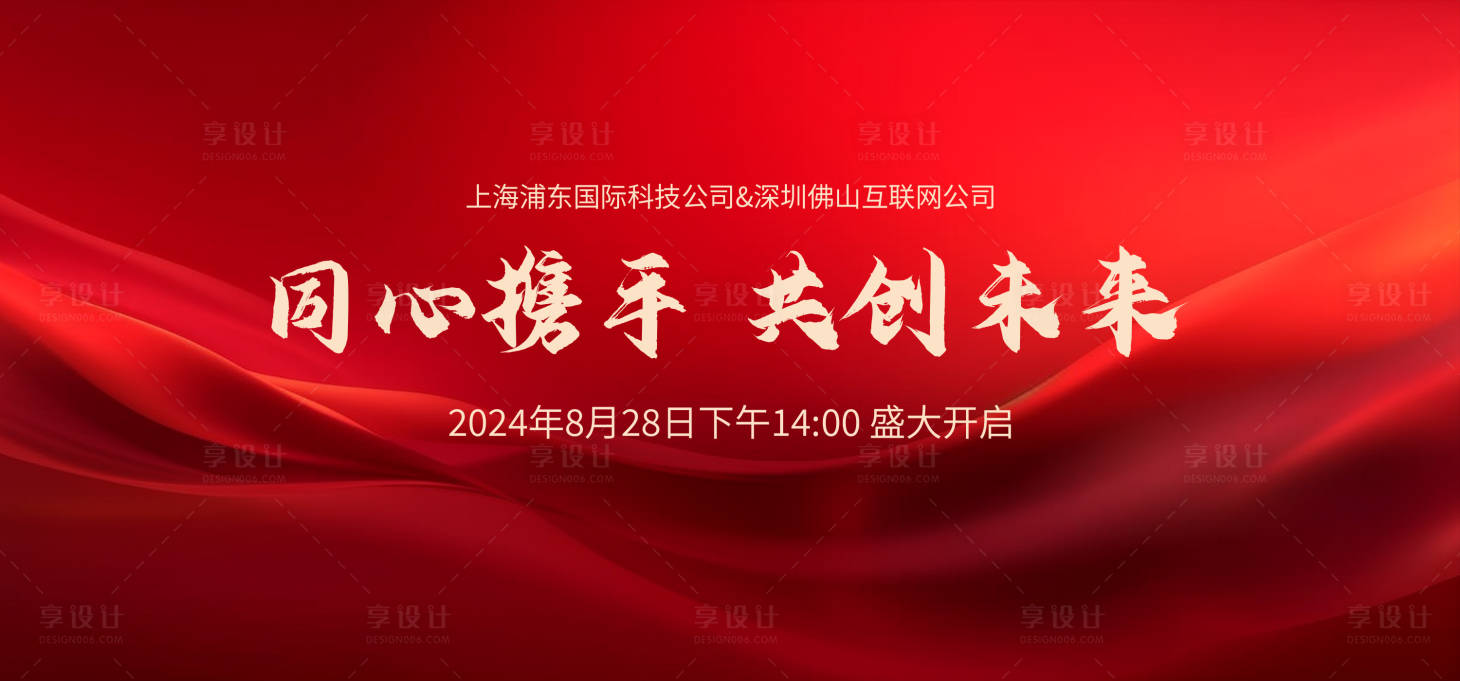 源文件下載【享設(shè)計(jì)】搜索編號(hào)：33040025580823580【發(fā)布會(huì)活動(dòng)背景板】