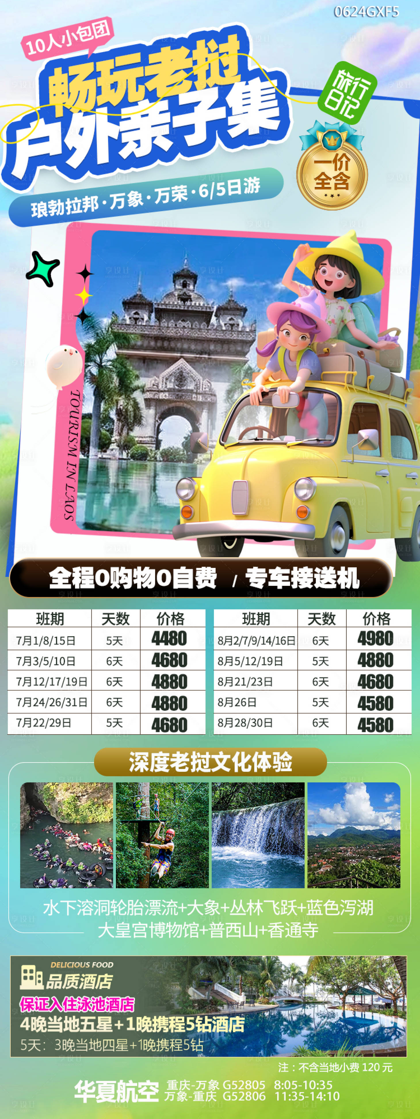 源文件下載【享設計】搜索編號：37270025803213680【旅游海報 】