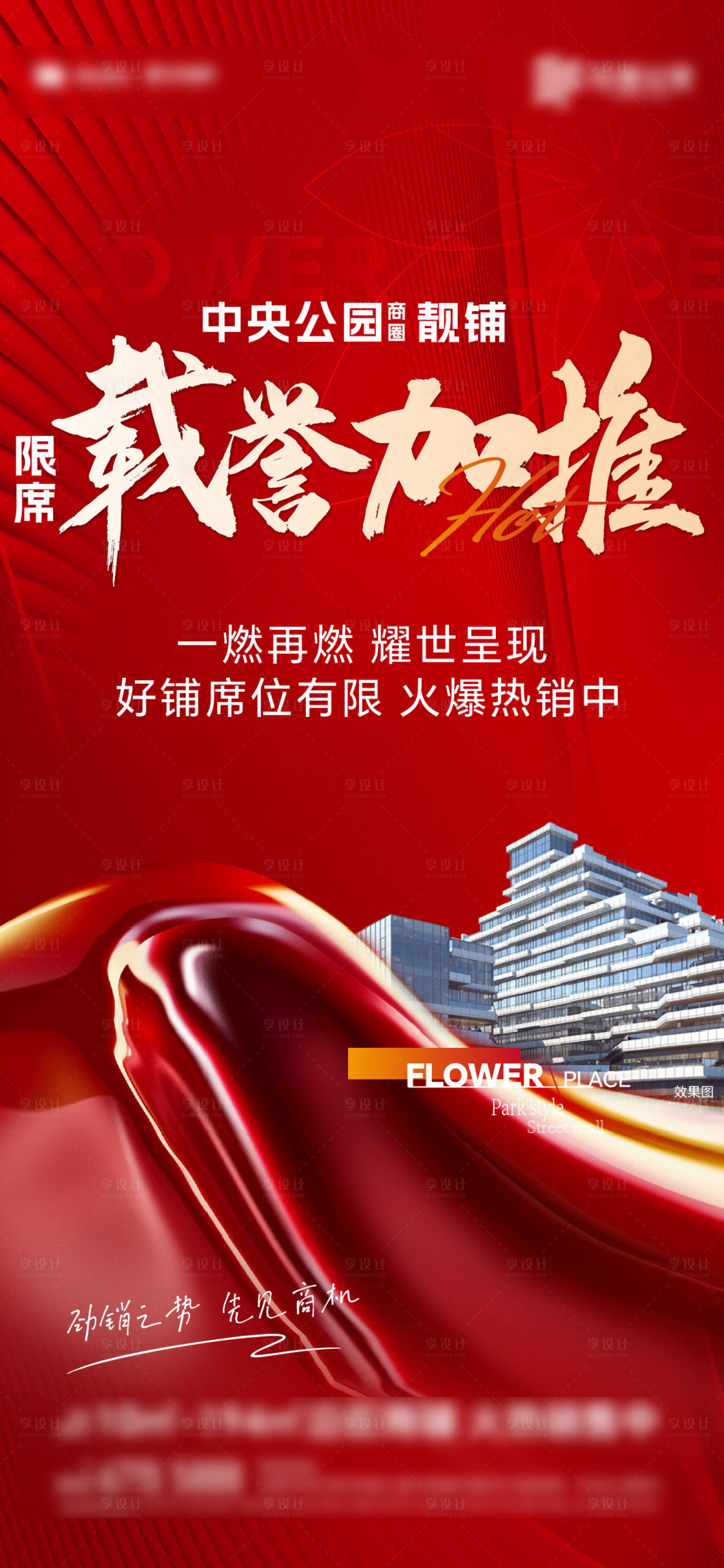 源文件下载【享设计】搜索编号：43100025563664363【加推海报】