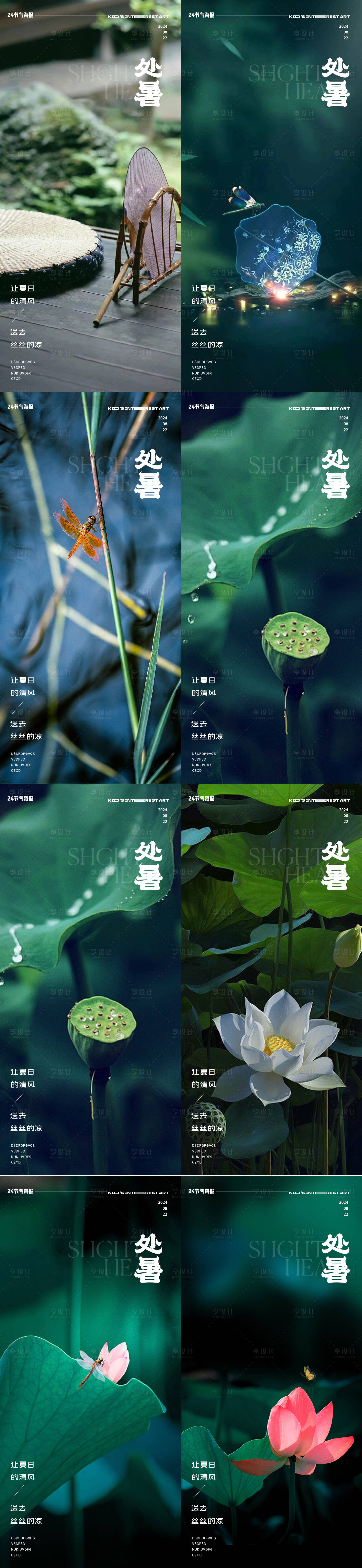 源文件下載【享設計】搜索編號：97150025745449114【處暑海報】
