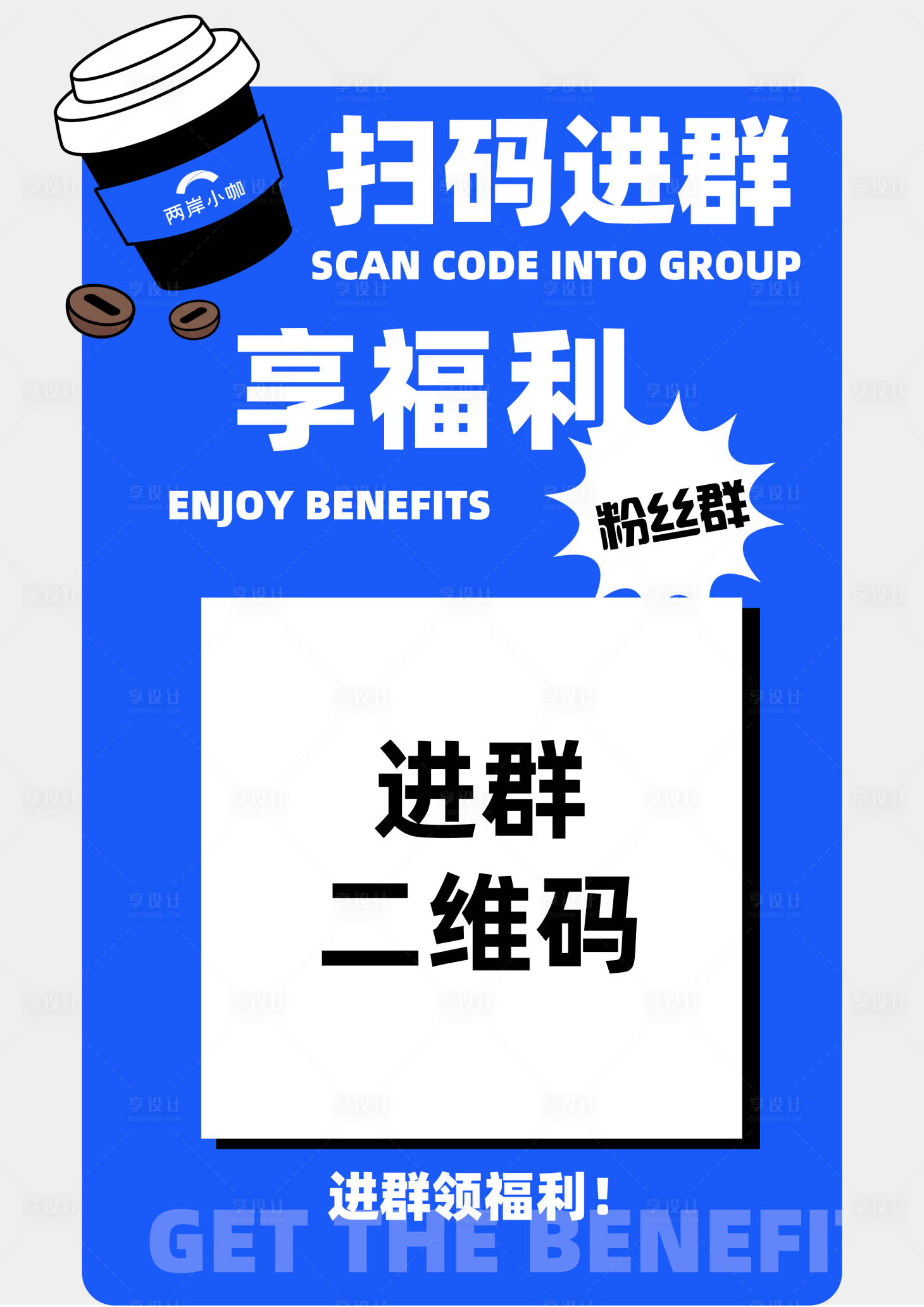 源文件下载【享设计】搜索编号：76600025526636332【A4扫码进群福利】
