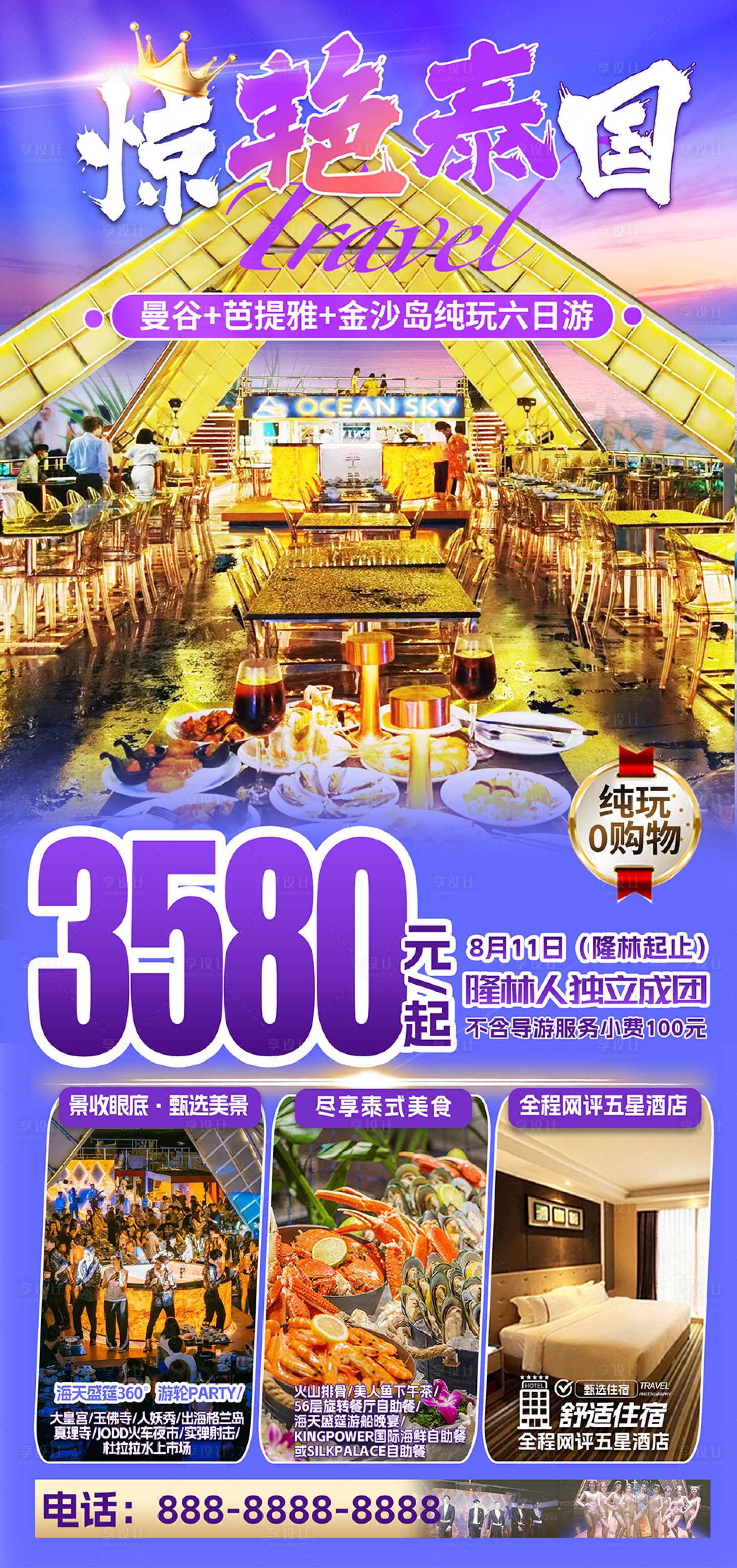 源文件下载【旅游海报】编号：74780025728791560