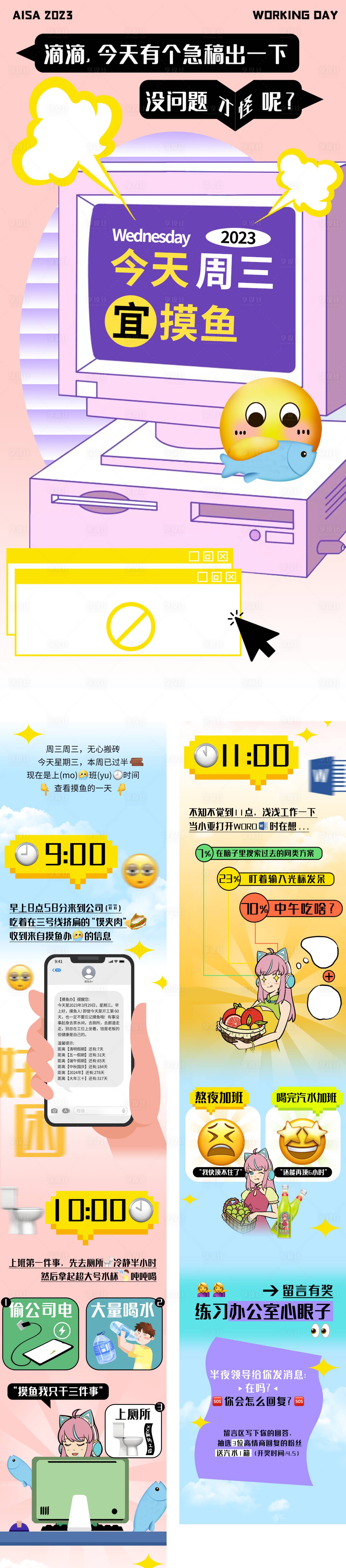 源文件下载【创意打工人扁平风长图文】编号：40470025909049872