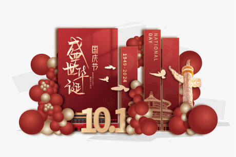 源文件下載【享設計】搜索編號：82630025740794022【國慶美陳】