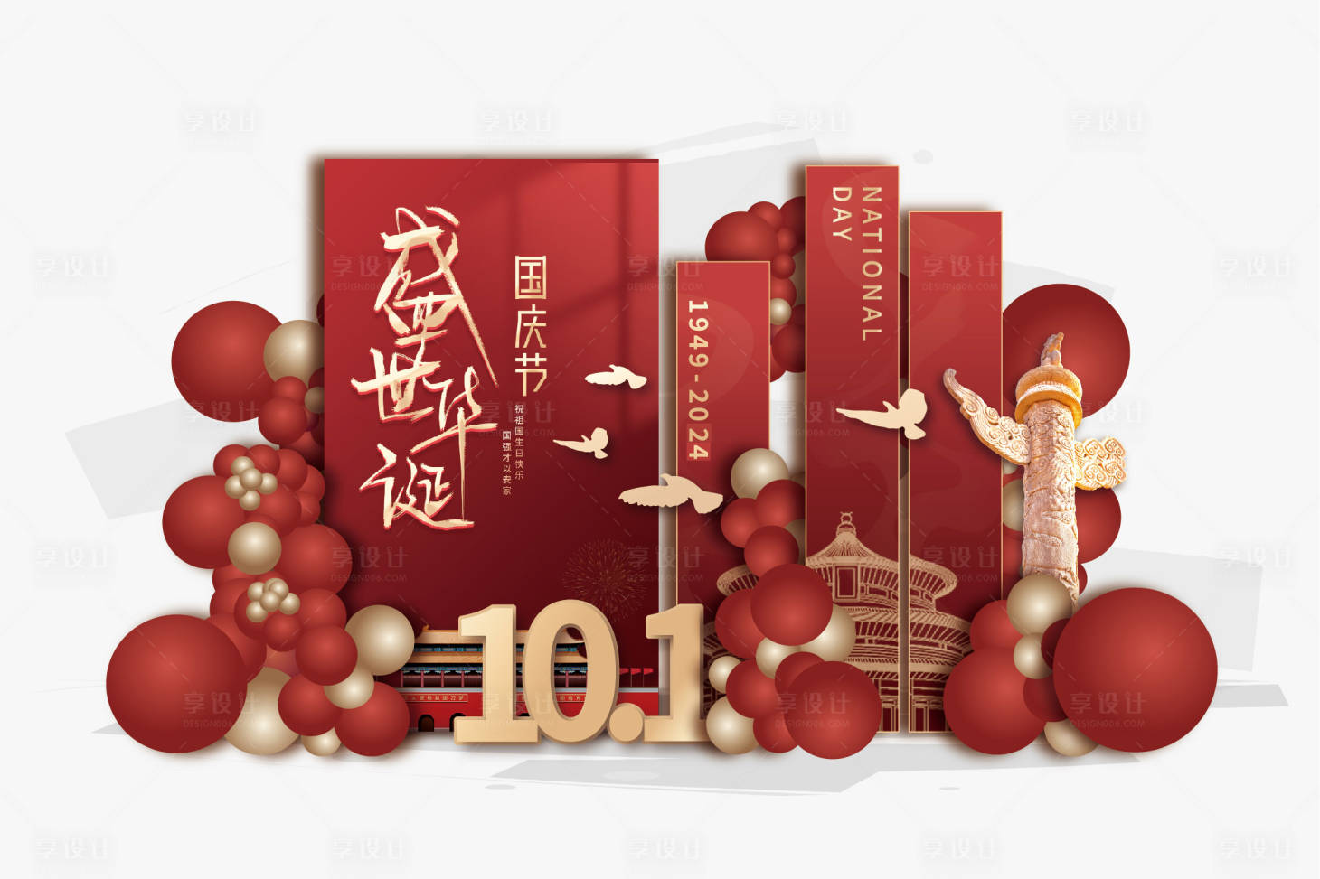 源文件下载【国庆美陈】编号：82630025740794022