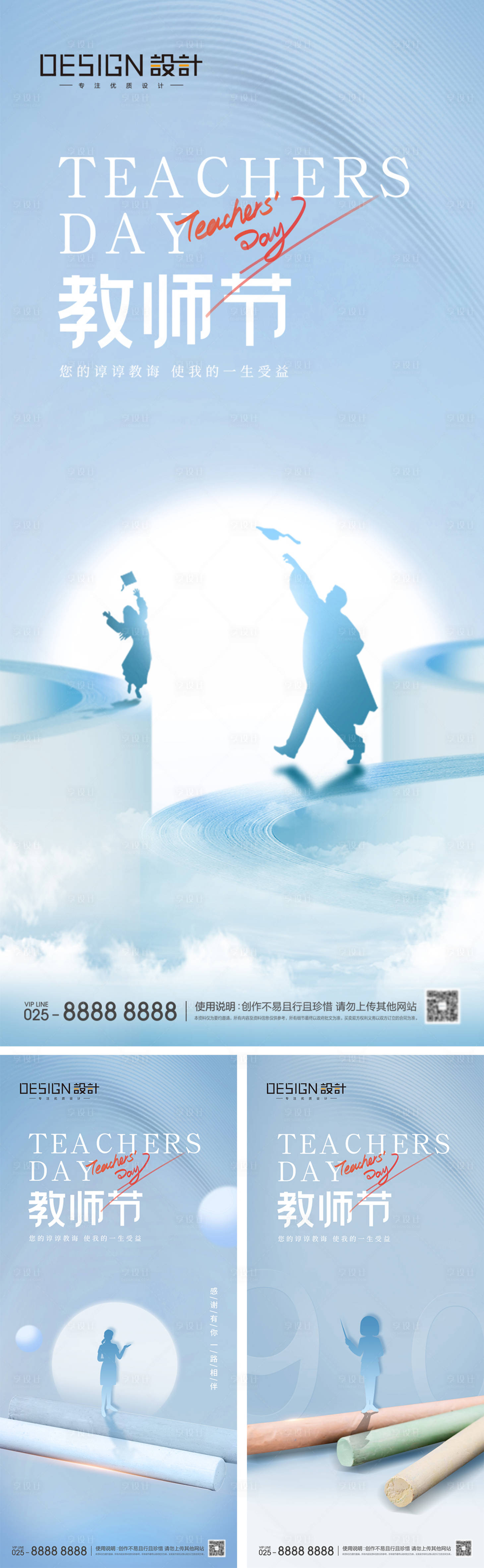 源文件下載【享設計】搜索編號：87550025871357967【教師節海報】