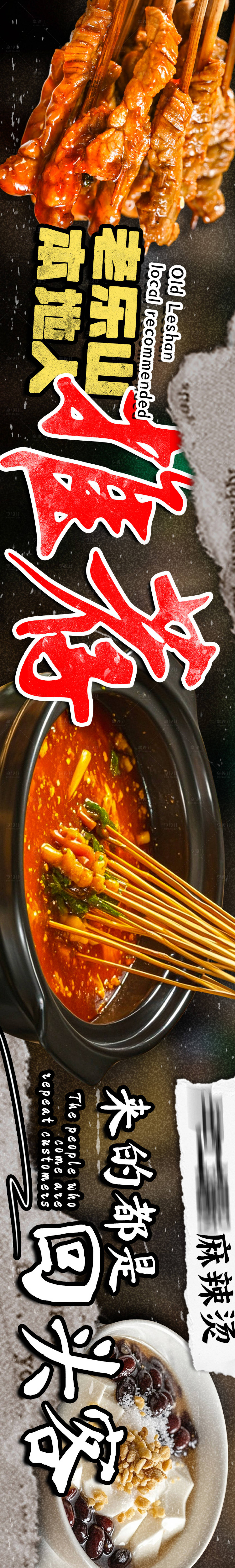 源文件下載【煙火氣串串火鍋五連圖】編號：95970025972129466