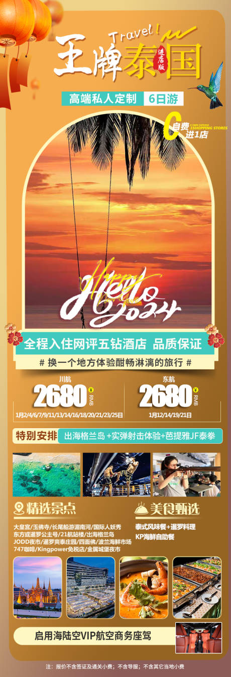 源文件下載【旅游海報(bào) 】編號(hào)：32440025834809302