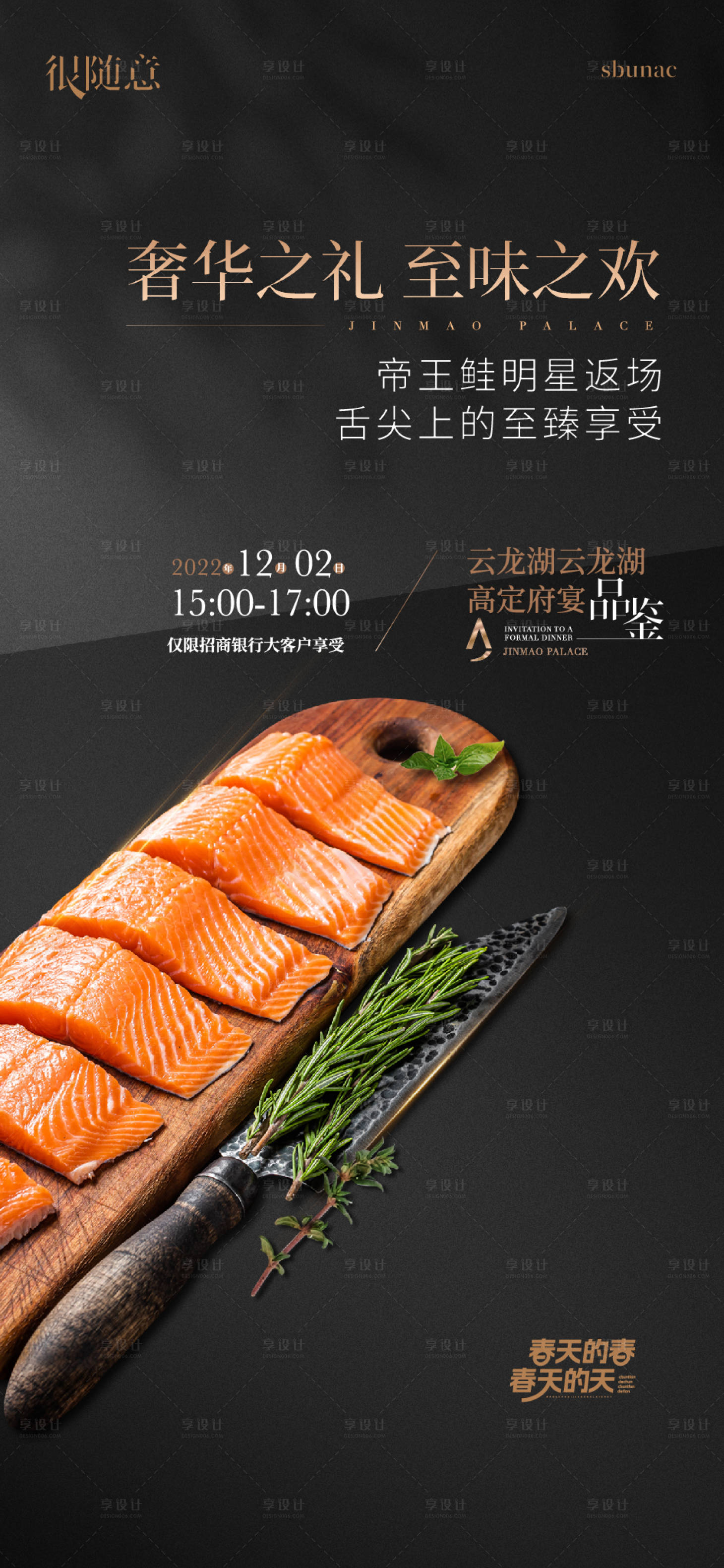 源文件下载【地产活动三文鱼帝王鲑海报】编号：57130025757434113