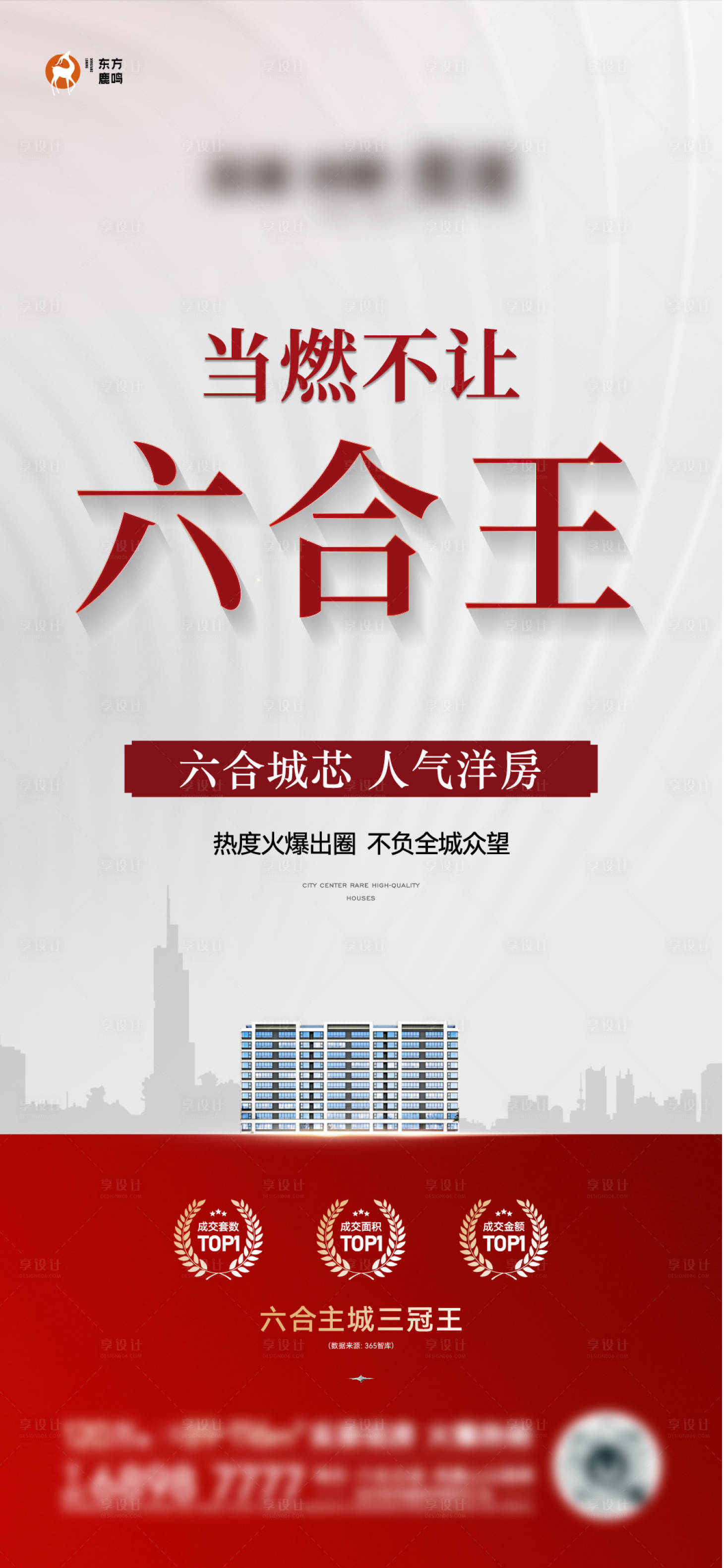 源文件下載【享設計】搜索編號：55850025736488721【地產高端三冠王海報】