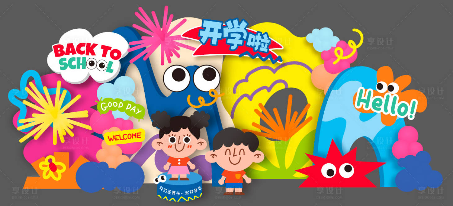 源文件下载【享设计】搜索编号：64330025957651498【幼儿园开学布置美陈小景】