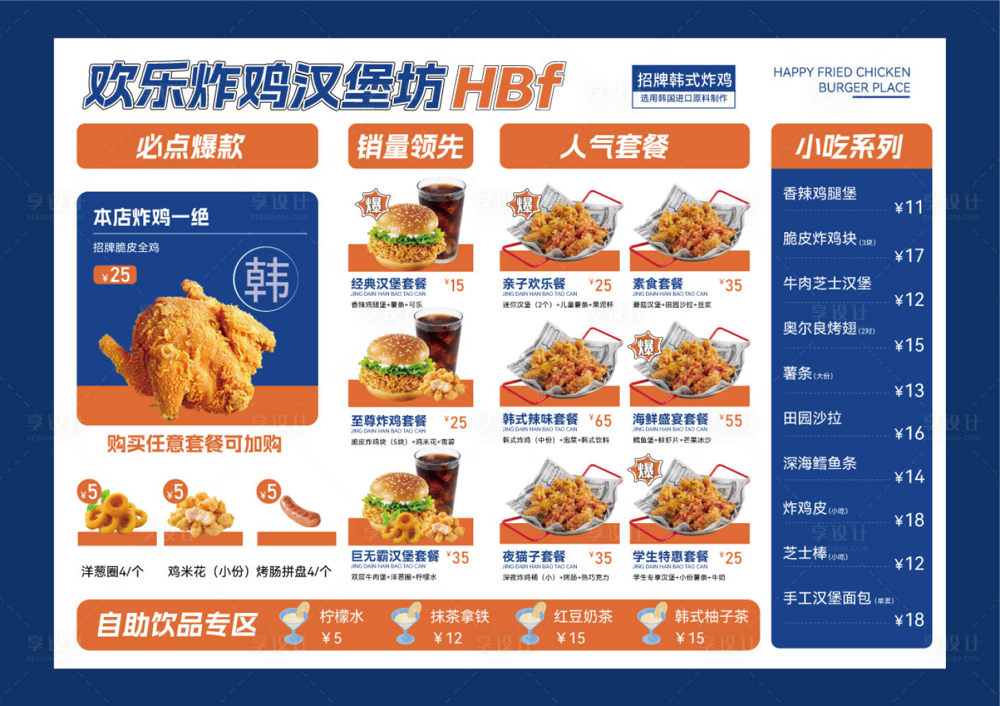 源文件下載【享設計】搜索編號：67700025589281754【菜單設計    】
