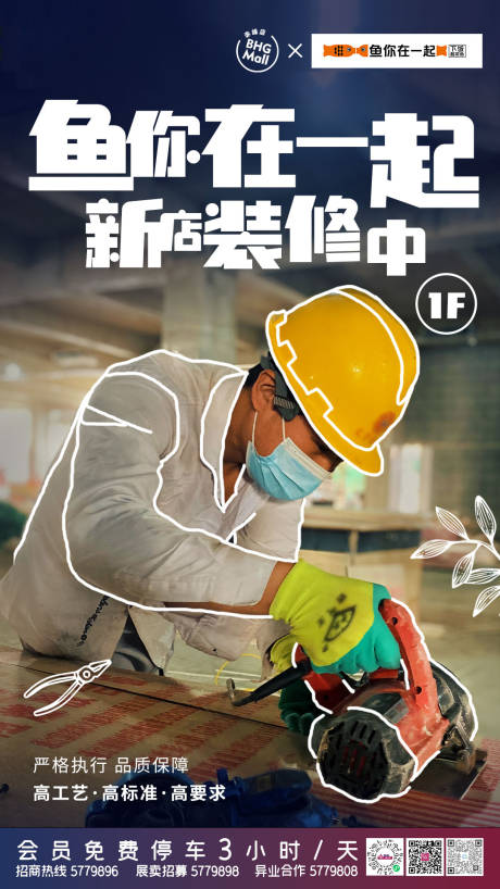 源文件下載【 施工裝修新店宣傳海報(bào)】編號(hào)：31180025995844639