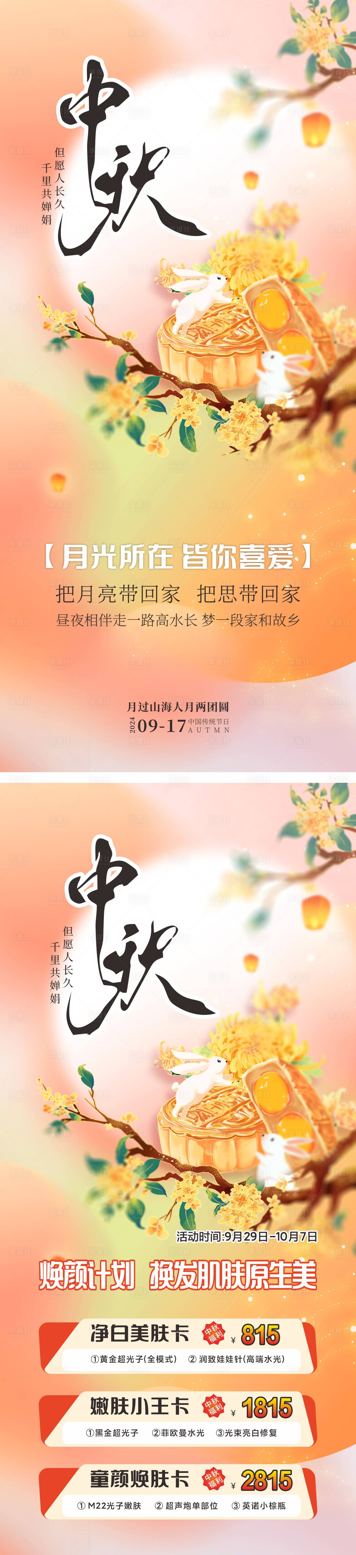 源文件下载【中秋节海报】编号：56940025965201866
