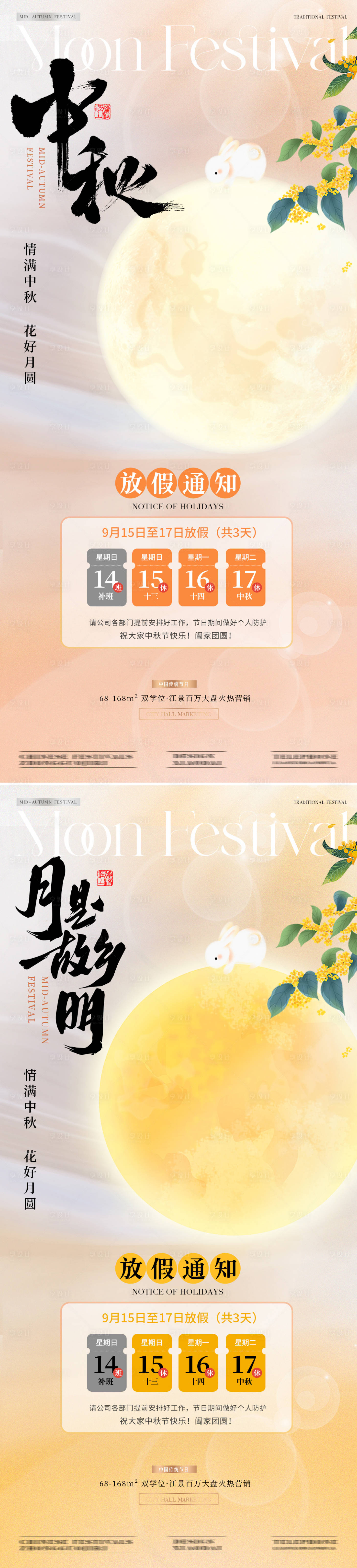 源文件下載【享設計】搜索編號：65140025803933762【中秋節(jié)月亮放假通知漸變海報】