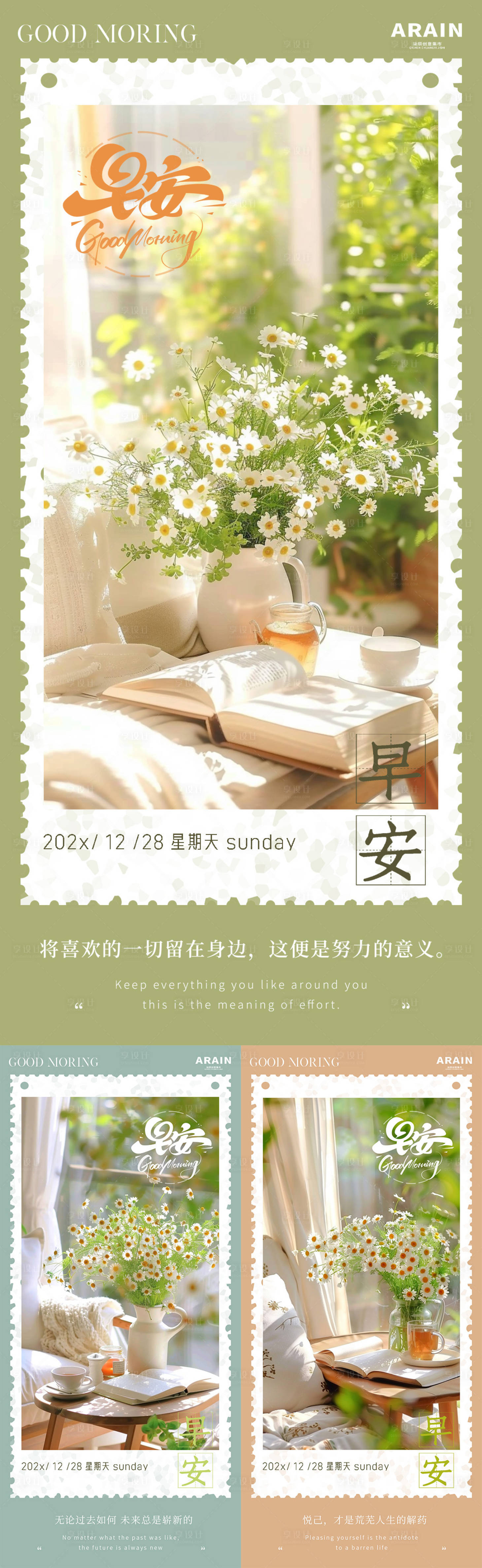 源文件下载【早安雏菊花卉清新海报】编号：99180025572151428