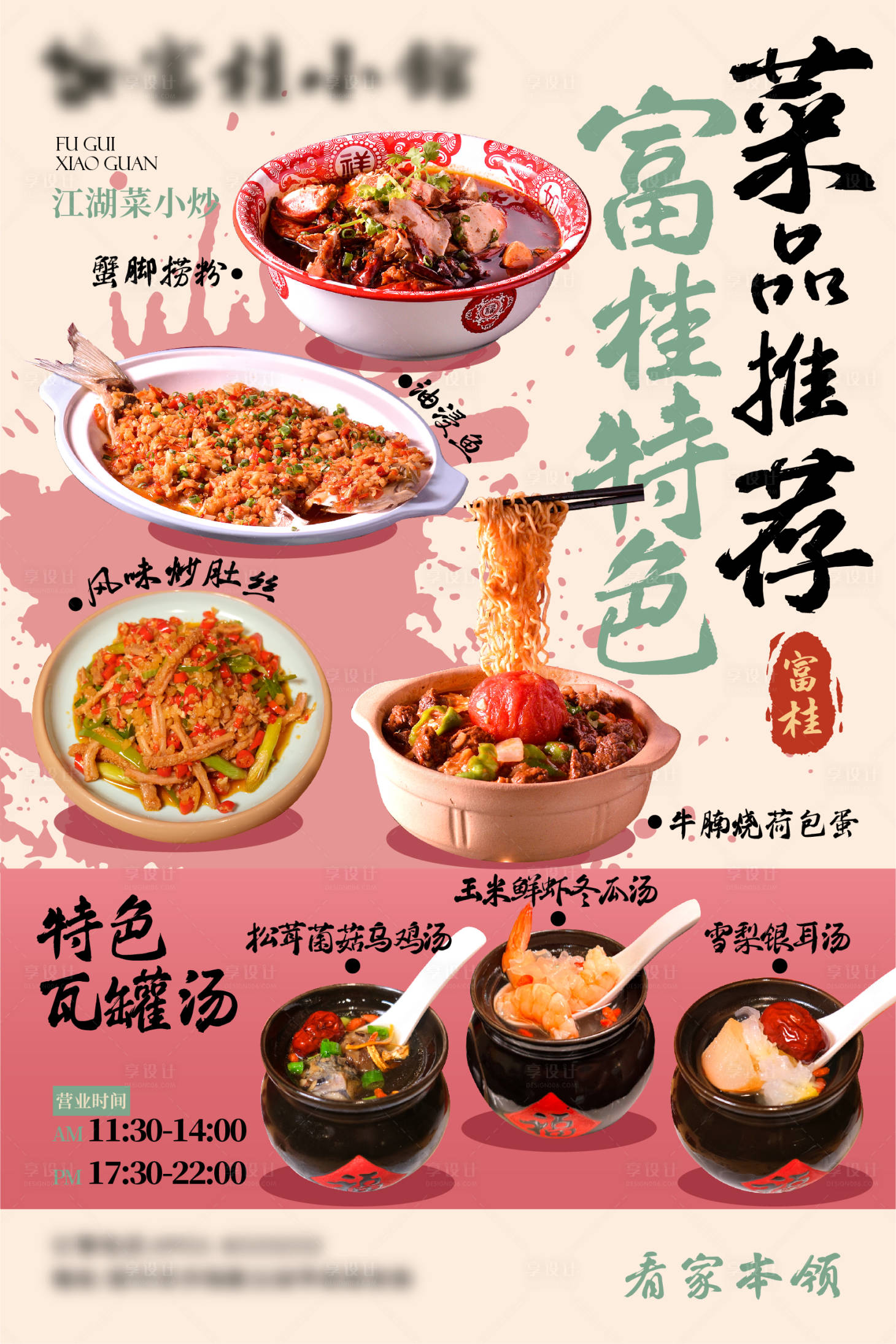 源文件下载【享设计】搜索编号：86420025649793594【新中式餐饮美食】