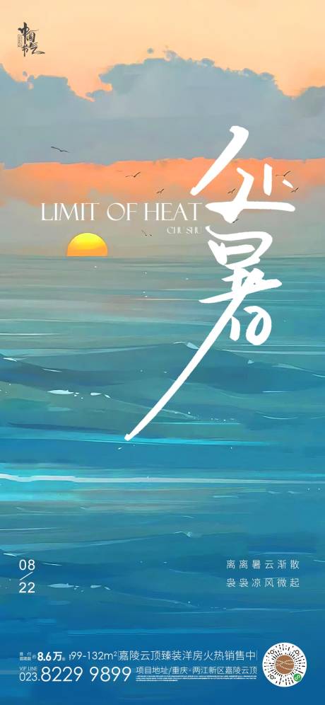 源文件下載【處暑節氣海報】編號：69530025648224726