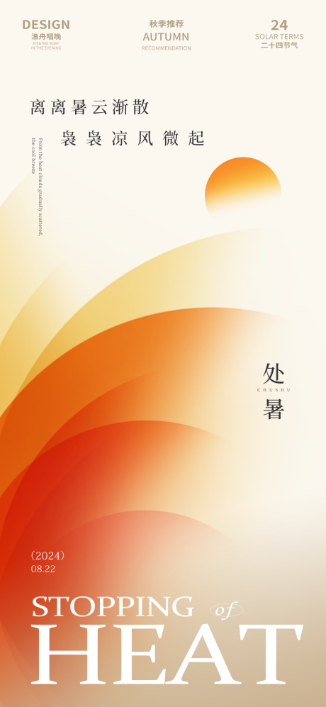源文件下載【處暑節氣海報】編號：27030025533257638