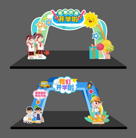 源文件下载【享设计】搜索编号：12640025825984970【开学季门头】