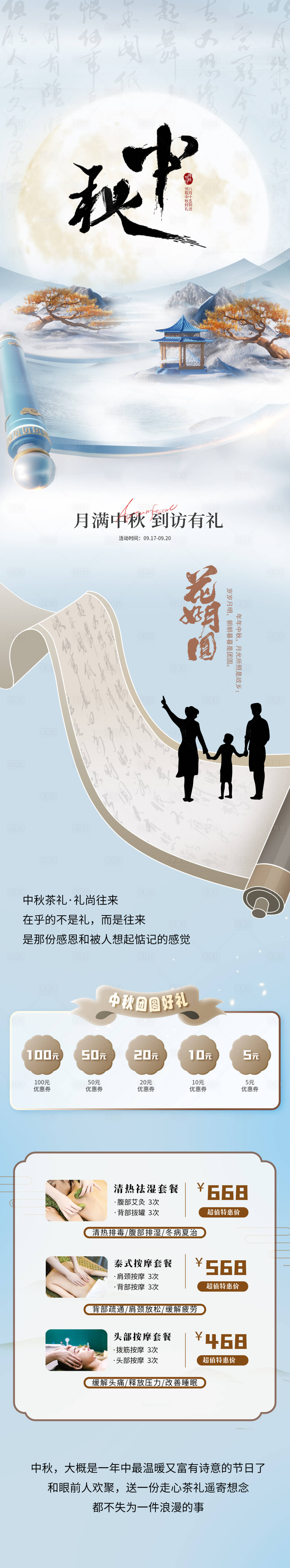 源文件下载【中秋节海报】编号：41040025969513224
