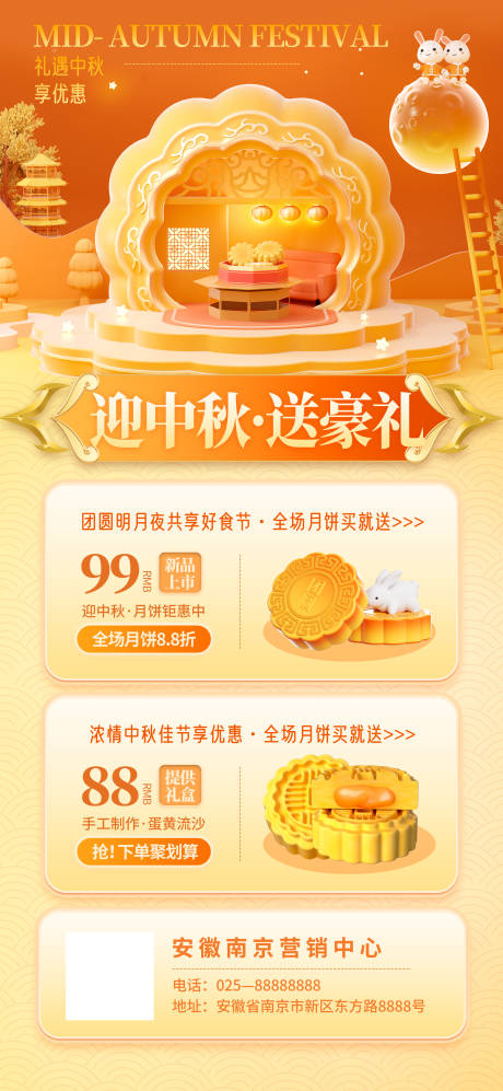 源文件下载【享设计】搜索编号：15740025917412297【中秋佳节活动促销长图海报】