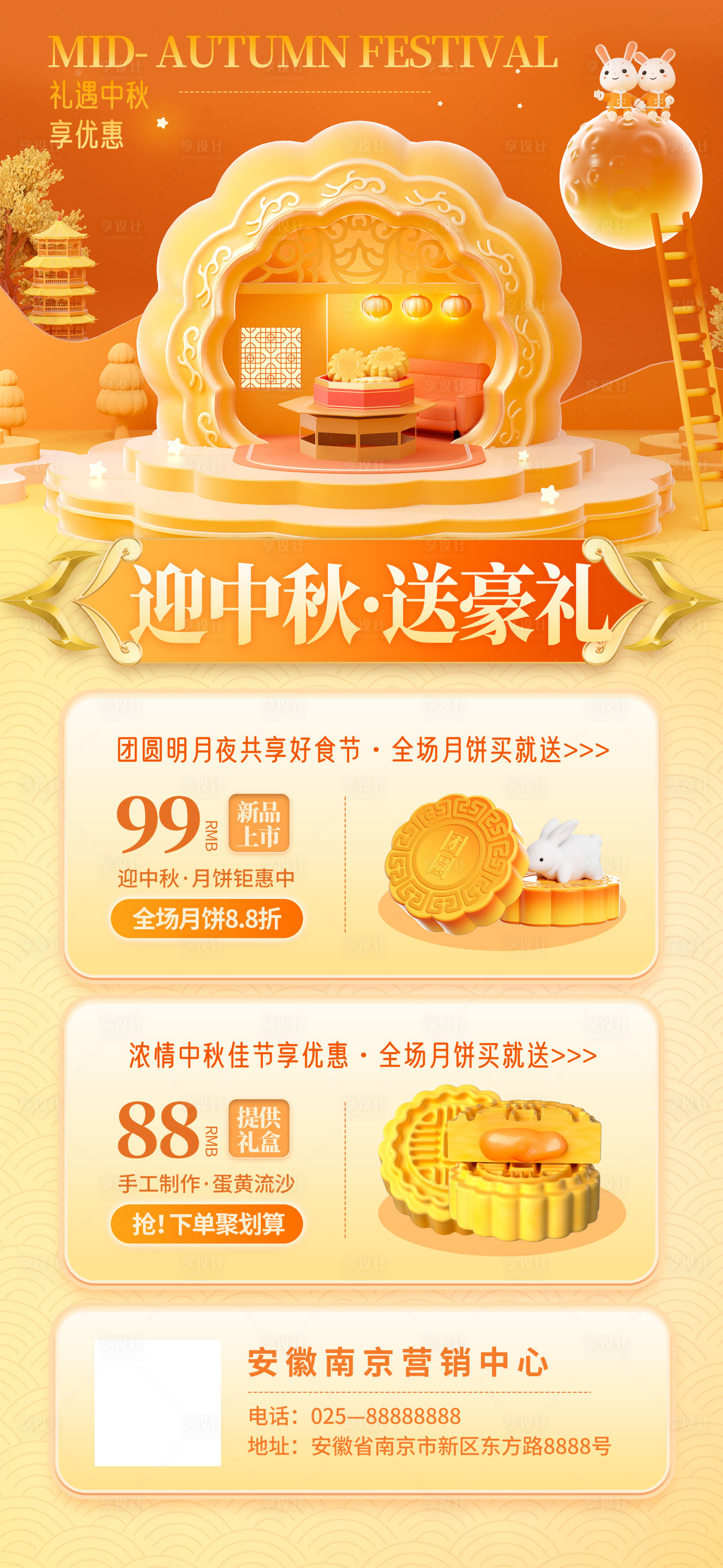 源文件下載【享設計】搜索編號：15740025917412297【中秋佳節(jié)活動促銷長圖海報】