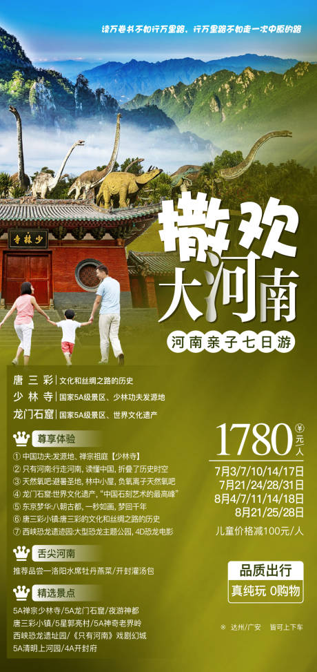 源文件下载【河南亲子旅游】编号：50290025565167832