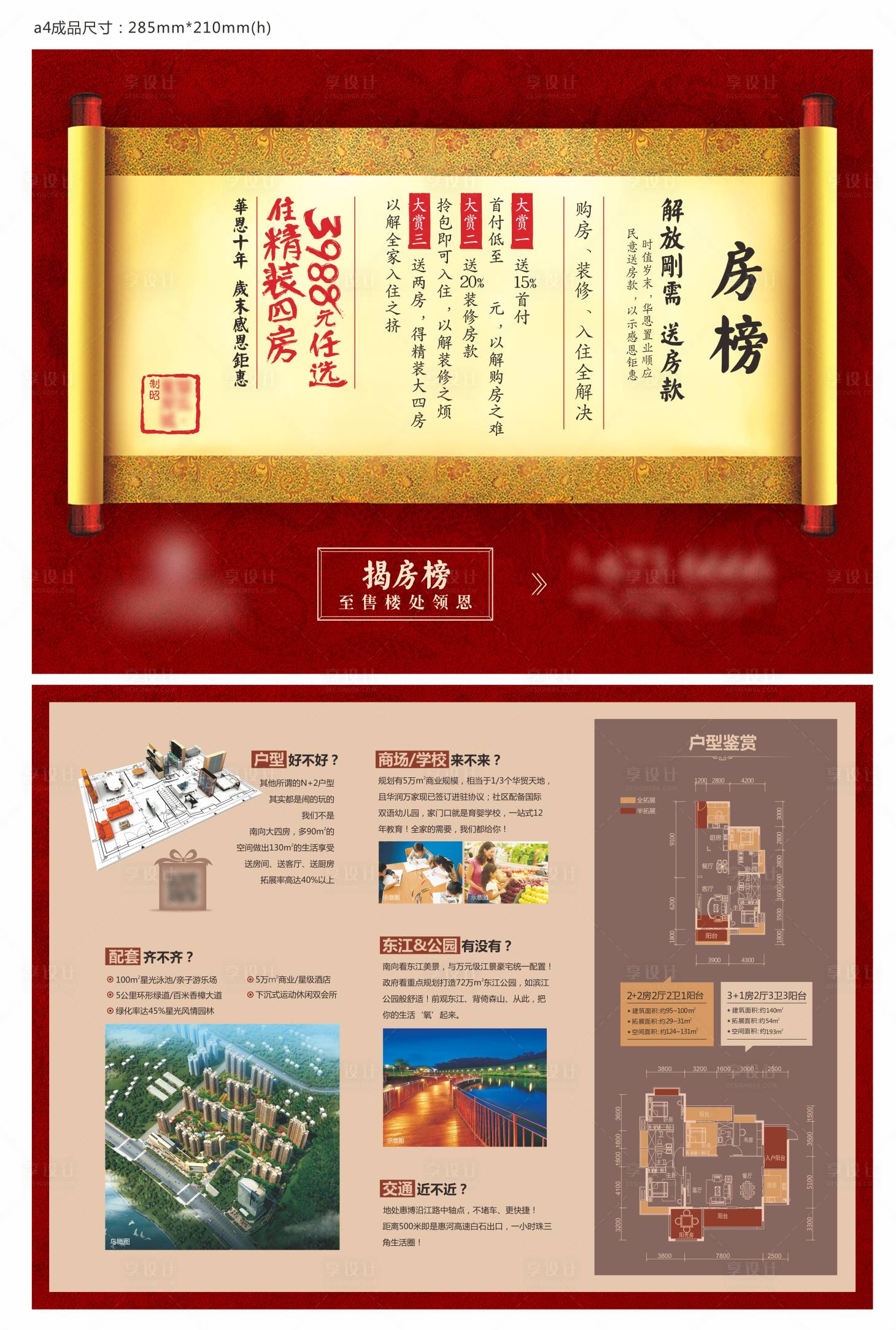 源文件下載【享設計】搜索編號：78170025914094220【房榜創意DM單張】