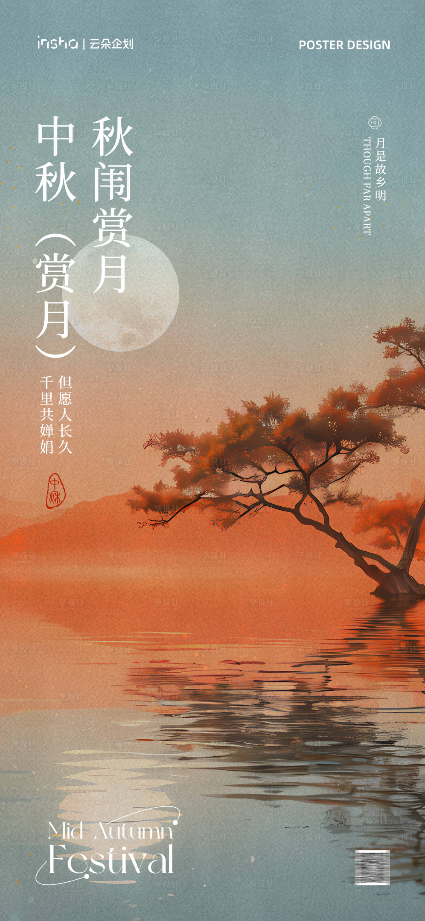 源文件下载【中秋节海报】编号：46190025983144435