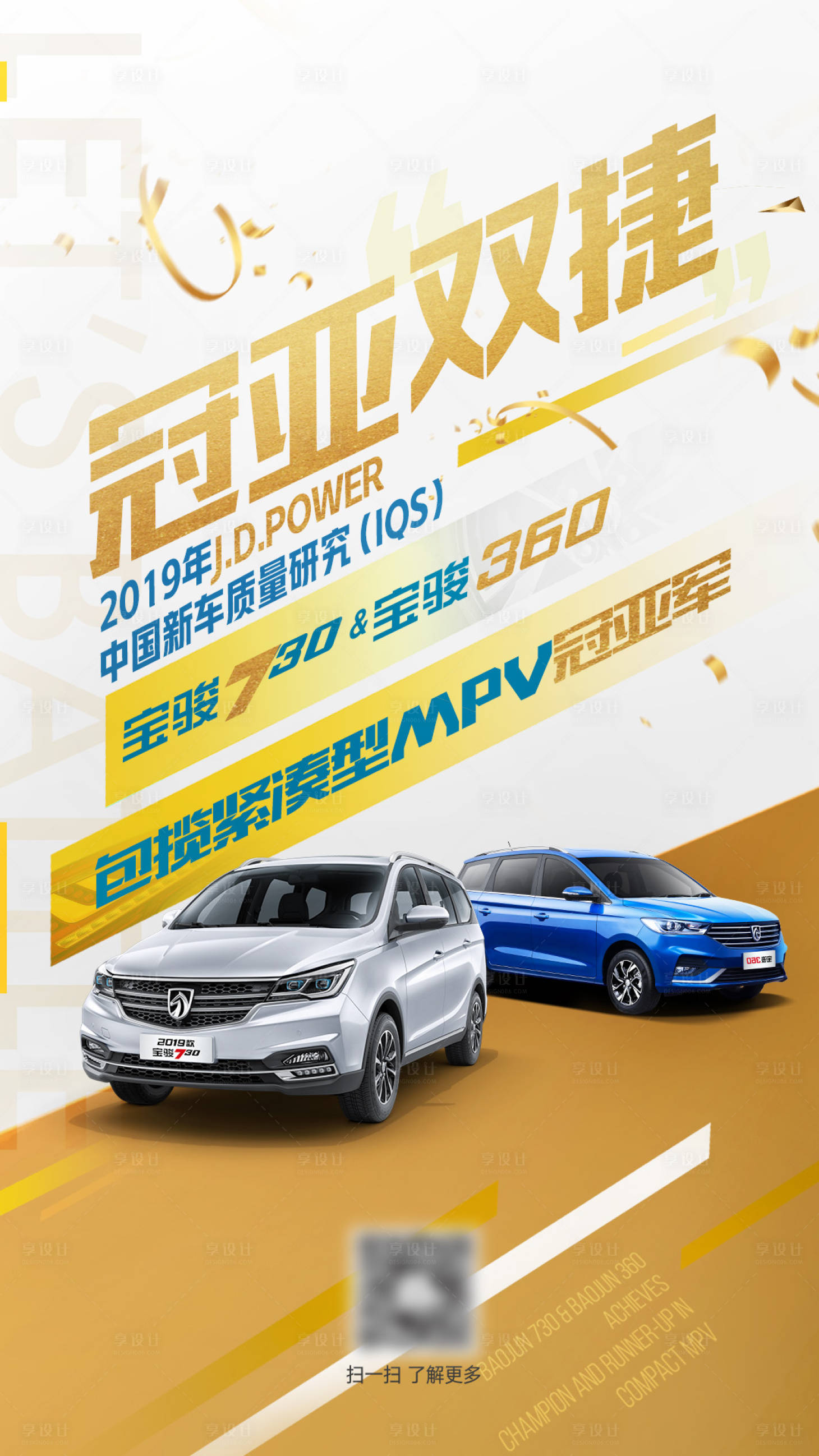 源文件下載【享設計】搜索編號：85840025759145475【汽車捷報大字報海報】