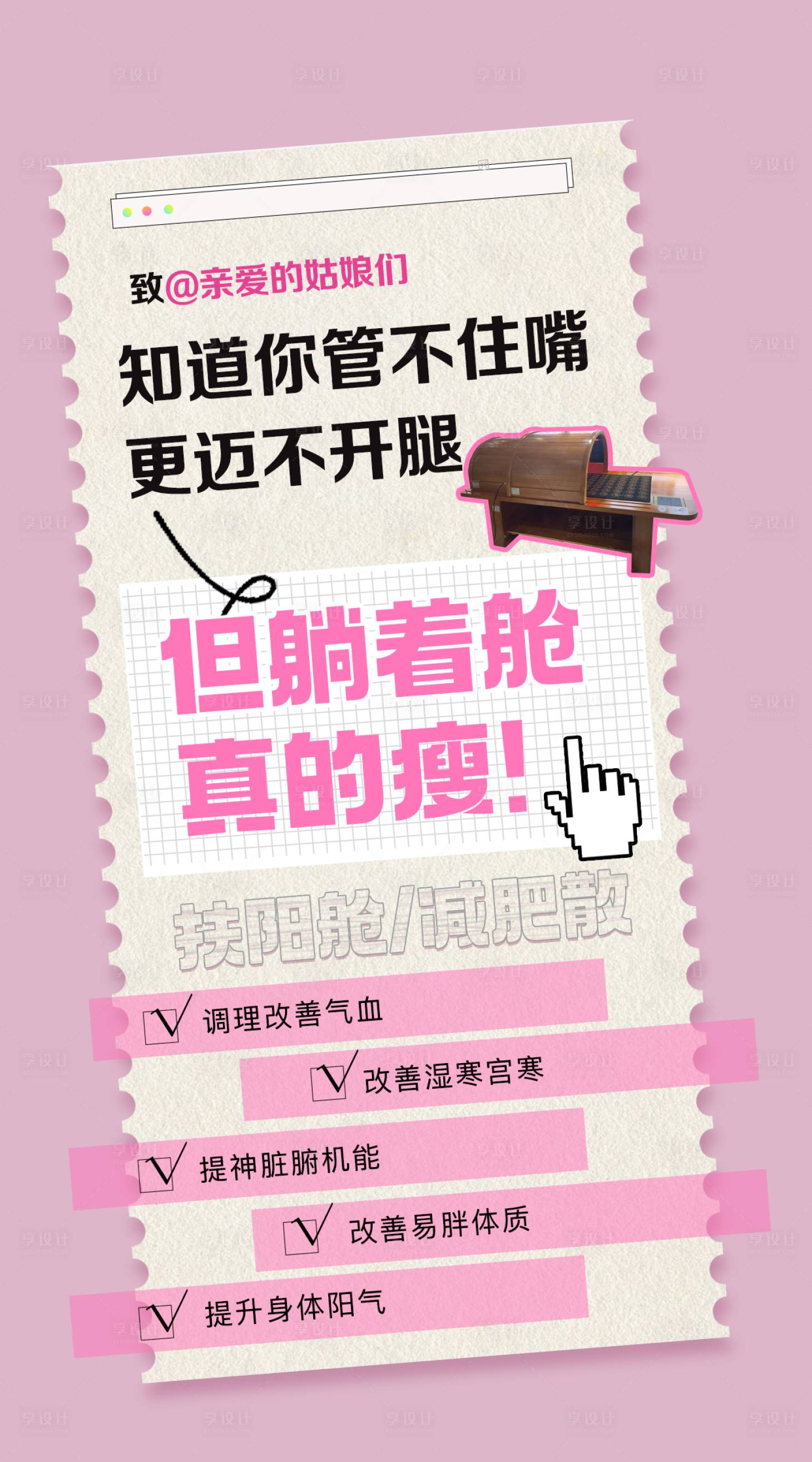 源文件下載【享設計】搜索編號：67300025484667264【減肥活動海報】