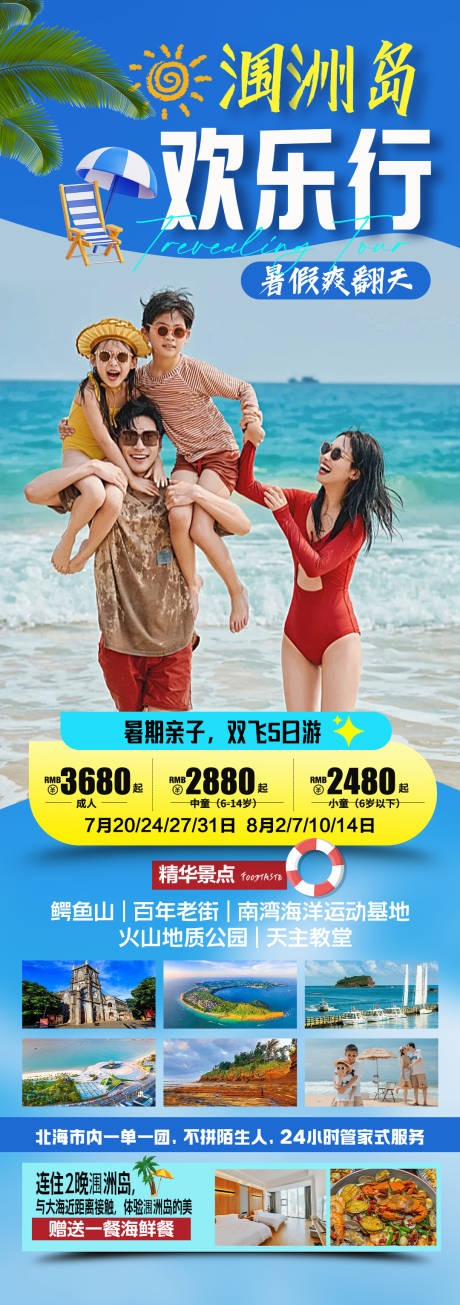 源文件下载【北海涠洲岛欢乐行】编号：83090025536509509