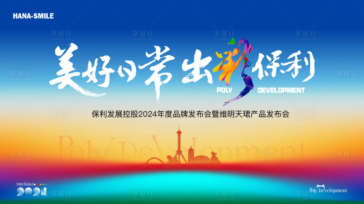源文件下载【享设计】搜索编号：28050025955844244【品牌年度主题主画面】