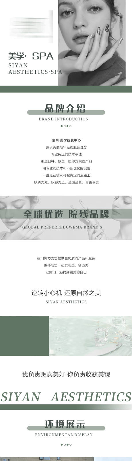 源文件下载【享设计】搜索编号：53570025679059266【医美生活美容长图海报】