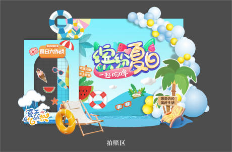 源文件下载【缤纷夏日拍照区美陈】编号：45210025745165415