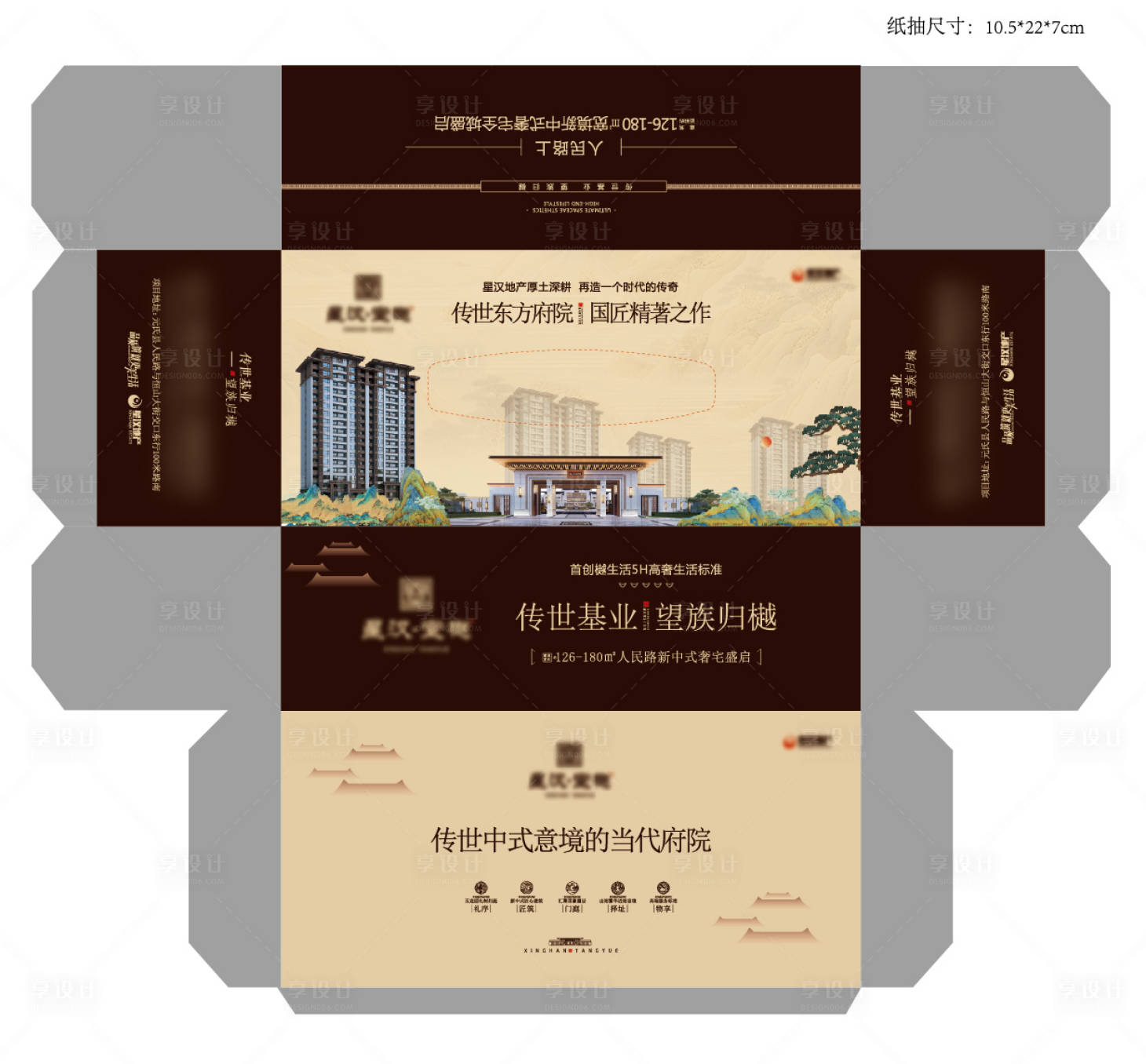 源文件下載【享設(shè)計(jì)】搜索編號：63110025525731081【地產(chǎn)紙抽盒】