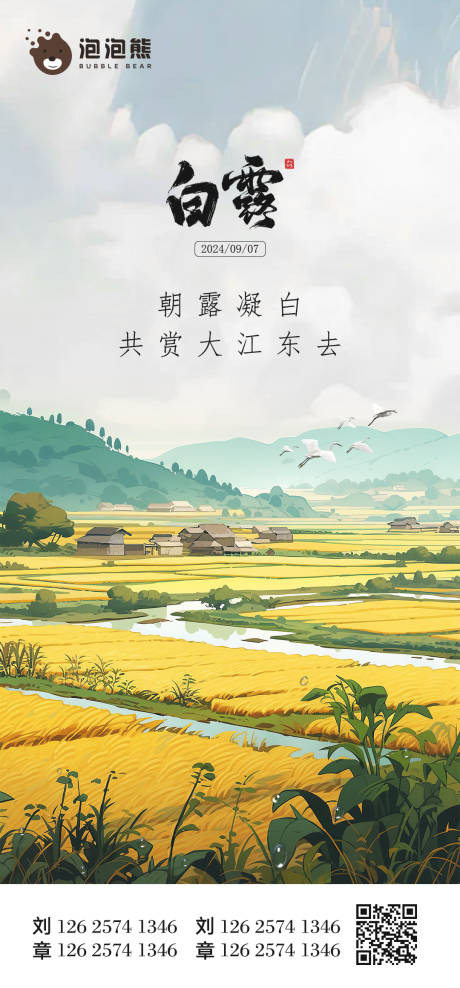源文件下载【白露二十四节气海报】编号：26070025960036756