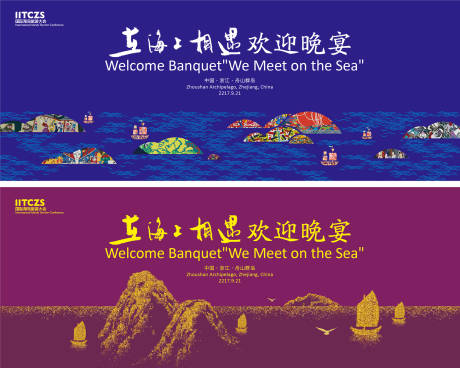 源文件下载【舟山欢迎晚宴背景板】编号：64330025612331772