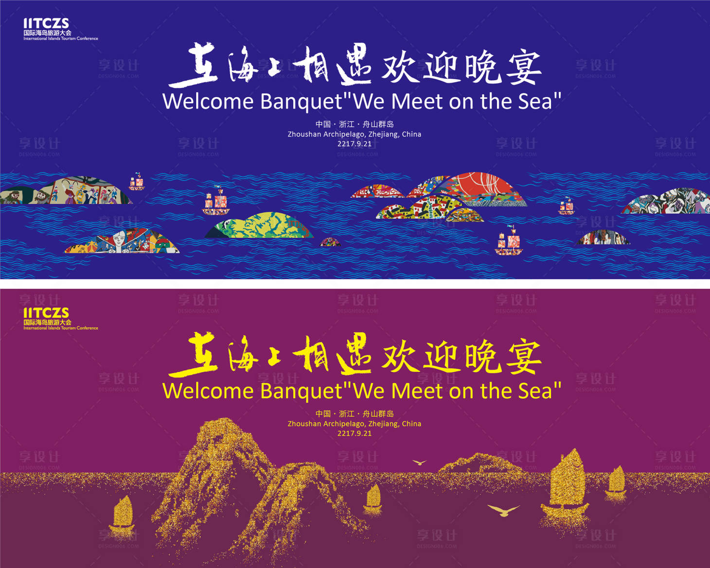 源文件下載【舟山歡迎晚宴背景板】編號：64330025612331772