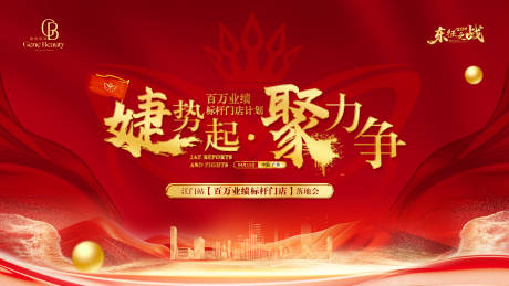 源文件下载【享设计】搜索编号：29750025741061927【医美培训会红金活动背景板】