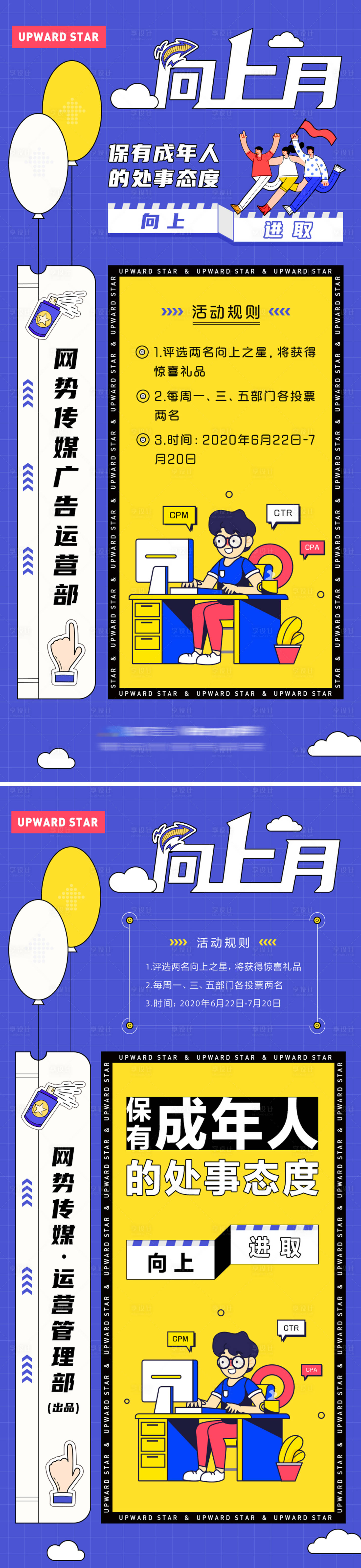 源文件下載【享設(shè)計】搜索編號：76710025656954943【向上之星活動海報】
