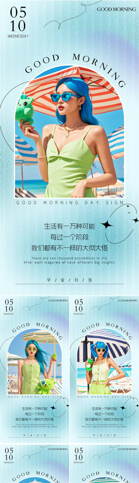 源文件下载【早安图系列海报】编号：85670025757626517