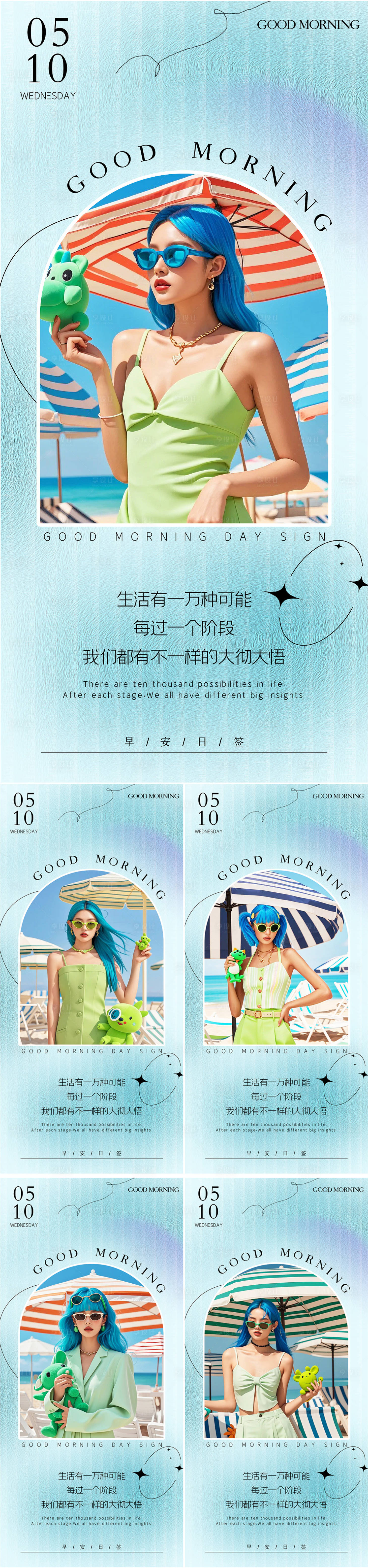 源文件下載【享設(shè)計(jì)】搜索編號(hào)：85670025757626517【早安圖系列海報(bào)】