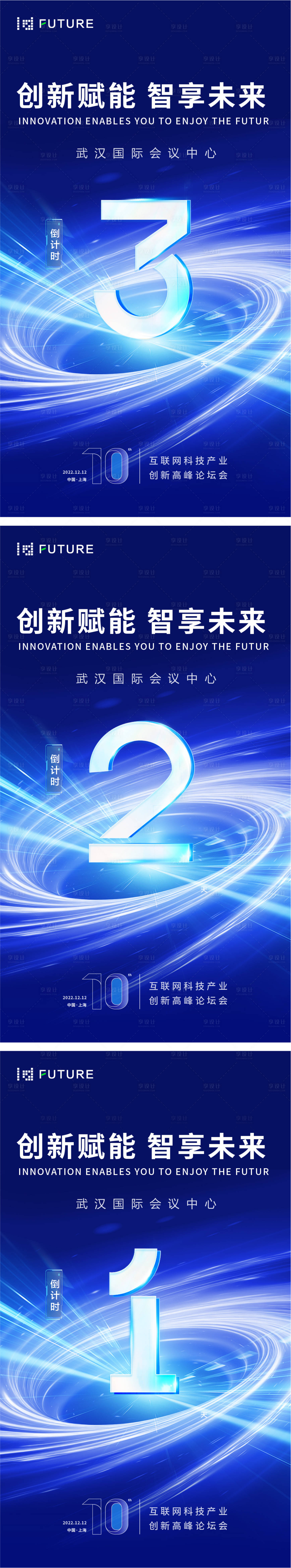 源文件下载【享设计】搜索编号：85930025727109645【科技会议年会倒计时】
