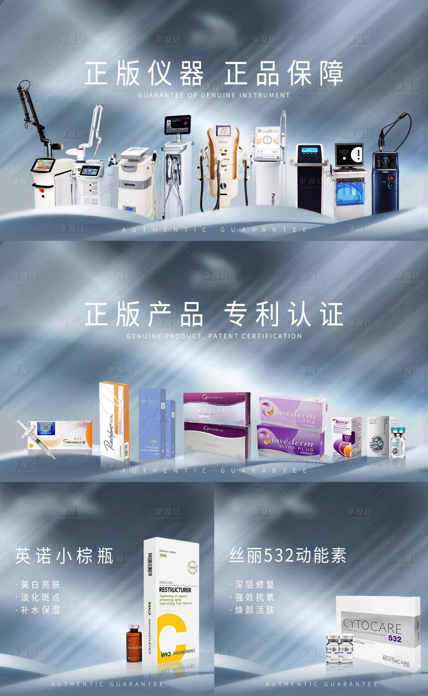 源文件下載【享設(shè)計】搜索編號：92110025817934466【醫(yī)美儀器產(chǎn)品廣告圖】