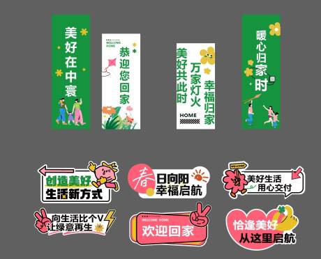 源文件下載【春日手舉牌交付房地產條漫】編號：24750025500106799