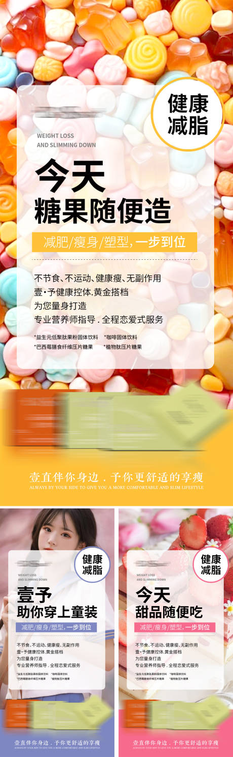 源文件下載【享設計】搜索編號：15920025621541643【減肥瘦身產品海報】
