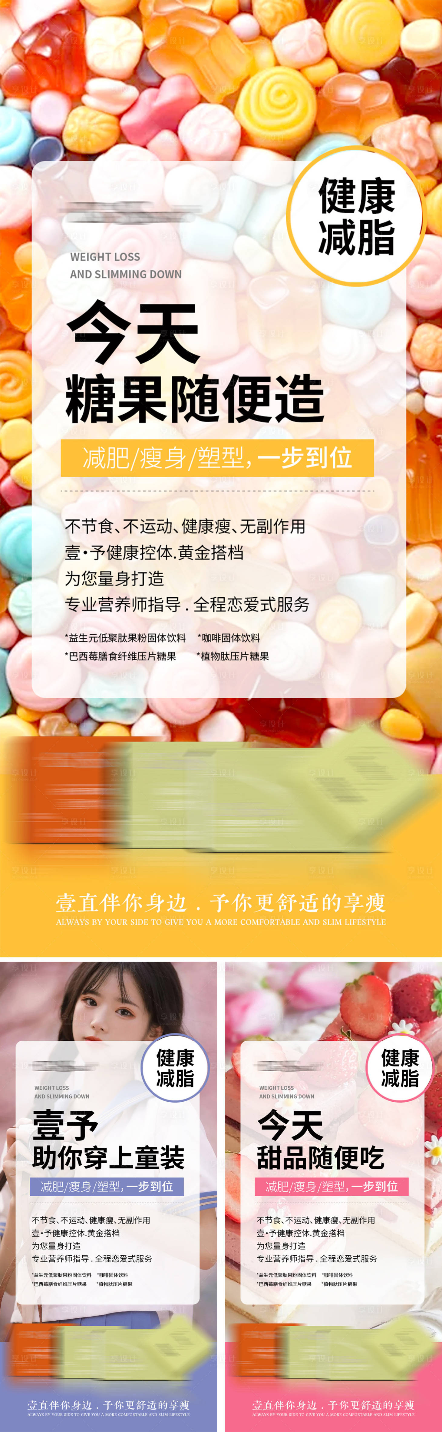 源文件下載【享設(shè)計(jì)】搜索編號(hào)：15920025621541643【減肥瘦身產(chǎn)品海報(bào)】