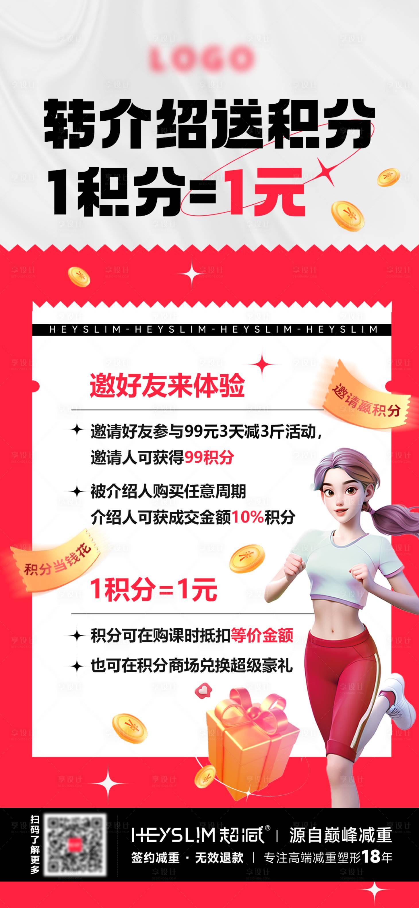 源文件下载【享设计】搜索编号：69180025656251149【转介绍送积分海报】